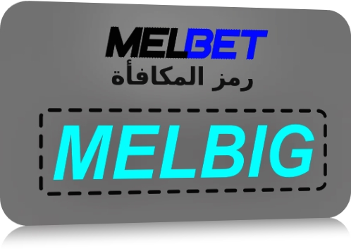 تمثيل قائمة رموز المكافآت الرياضية Melbet بشكل كبير