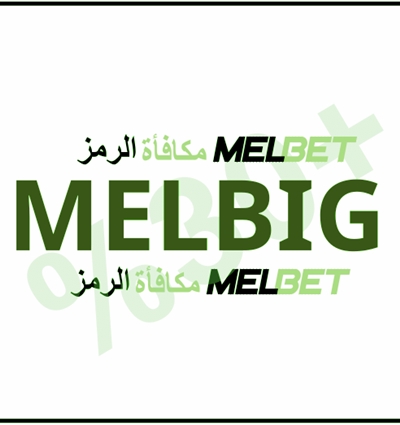 تمثيل رمز التسجيل في Melbet بشكل كبير