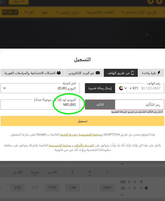 استمارة التسجيل في ميلبيت