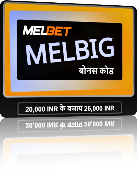 बड़े प्रारूप में Code promotionnel de Mel Bet 2025 का प्रतिनिधित्व