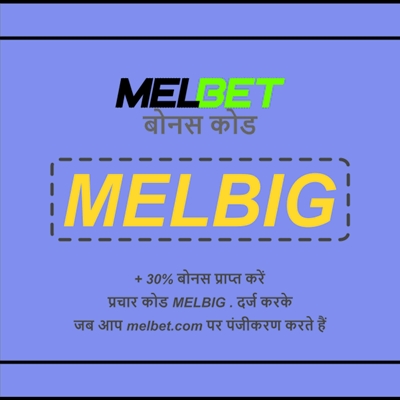बड़े प्रारूप में मेलबेट डिस्काउंट कोड: MELBIG का प्रतिनिधित्व