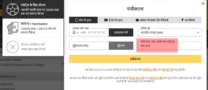 मेलबेट पंजीकरण फॉर्म