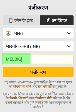 मेलबेट पंजीकरण फॉर्म