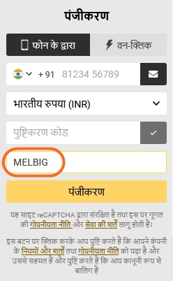 मेलबेट पंजीकरण फॉर्म