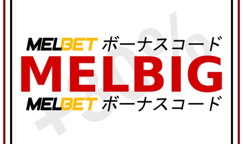 大きなフォーマットのMelbet限定オファーのイラスト