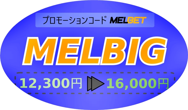 大きなフォーマットのMelbetのすべてのデポジットプロモーションなしのイラスト