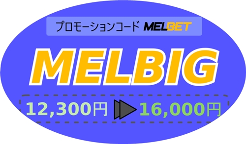 大きなフォーマットのブックメーカーMelbetのボーナスコードのイラスト
