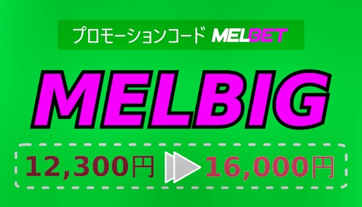 大きなフォーマットのMelbetSportsのギフトコードのイラスト