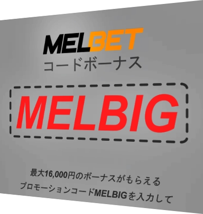 大きなフォーマットのMelbete-sportプロモーションコードのイラスト