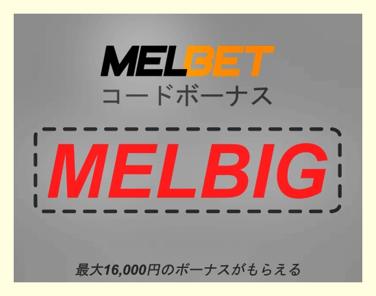 大きなフォーマットのMelbet良い計画のイラスト