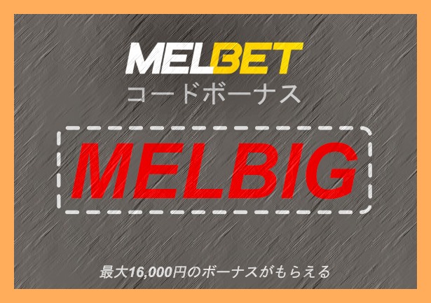 大きなフォーマットのMelbetスポーツボーナスコードのリストのイラスト