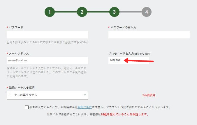 Melbetの登録フォーム