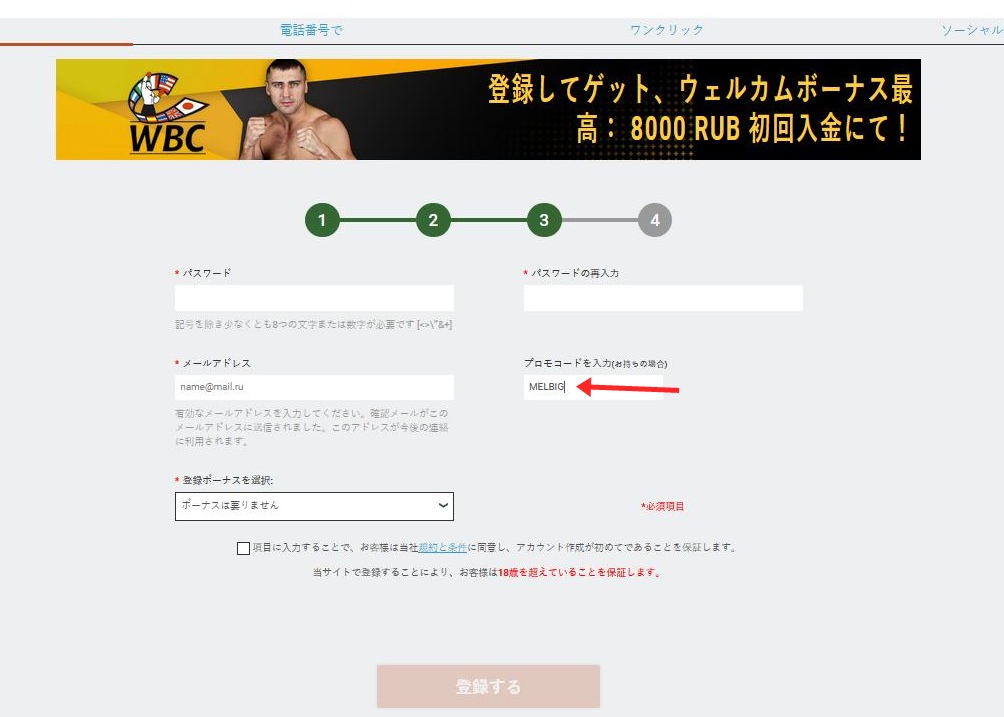 Melbetの登録フォーム