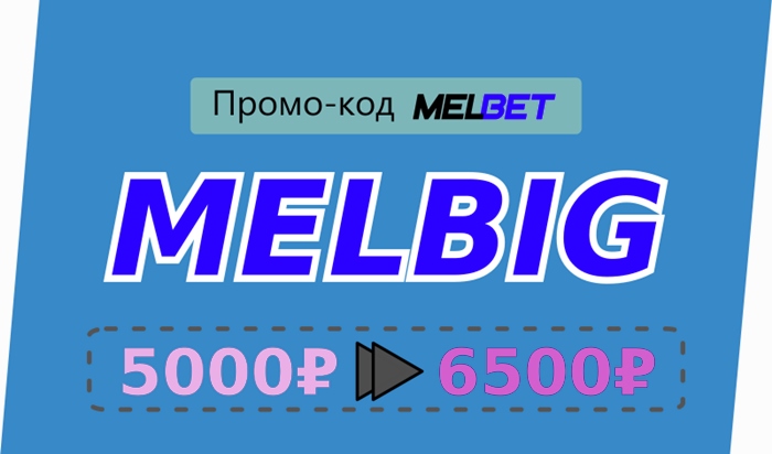 Иллюстрация Промо-код Melbet для новых игроков в большом формате