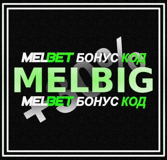 Иллюстрация Эксклюзивное предложение Melbet в большом формате