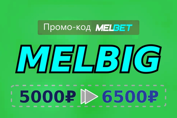 Иллюстрация Как разблокировать бонус Мелбета? в большом формате
