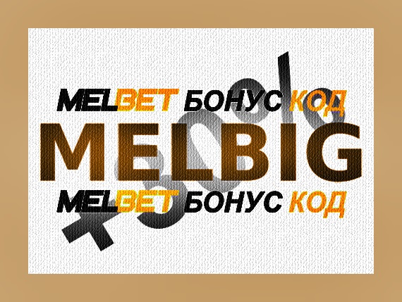 Иллюстрация Эксклюзивный бонусный код Melbet 2025 в большом формате