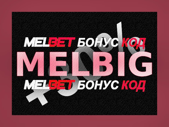 Иллюстрация Бонусный код для melbet.com в большом формате