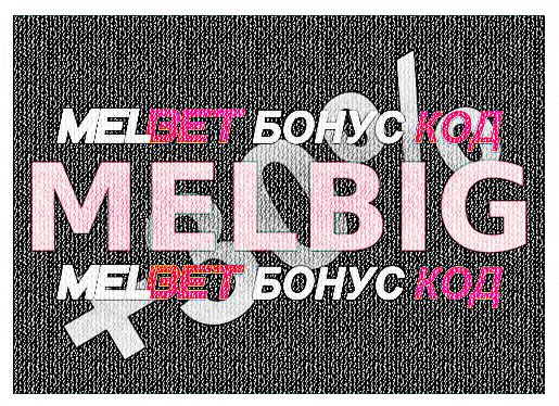 Иллюстрация Код ваучера Melbet 2025 в большом формате