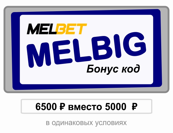 Иллюстрация Бонус Melbet на счету игрока в большом формате