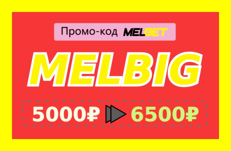 Иллюстрация Код мобильного бонуса Melbet в большом формате