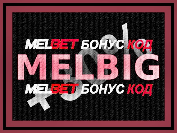 Иллюстрация Дополнительный бонусный код приложения Melbet в большом формате