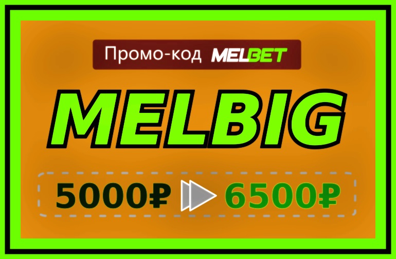 Иллюстрация Подарочный код для Melbet Sports в большом формате