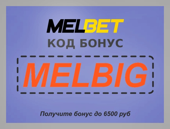 Иллюстрация Промо-код Melbet eSport в большом формате