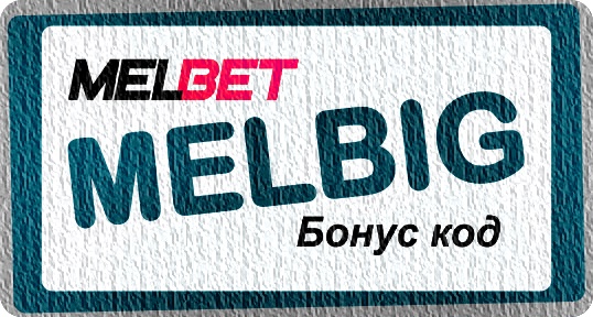 Иллюстрация Добро пожаловать в Мелбет в большом формате