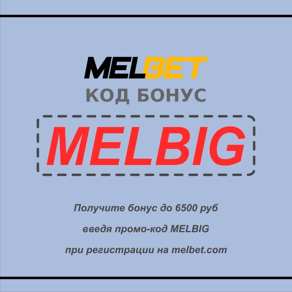 Иллюстрация Часто задаваемые вопросы по коду Melbet в большом формате