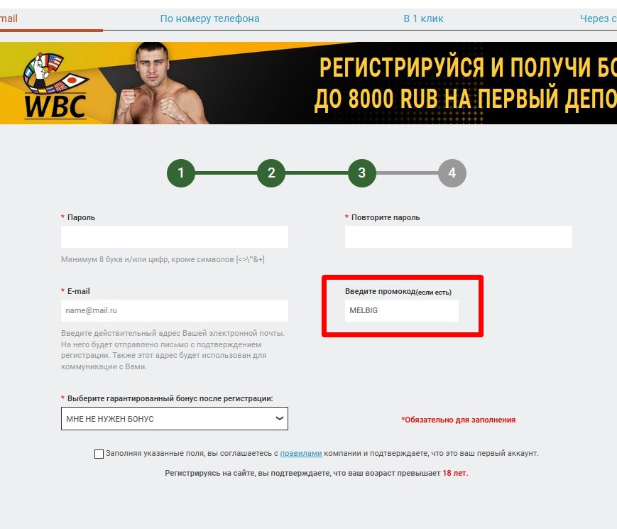 Регистрационный бланк в Мелбете
