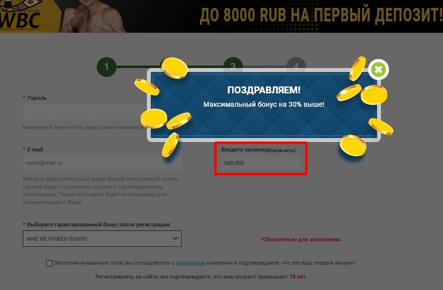 Регистрационный бланк в Мелбете