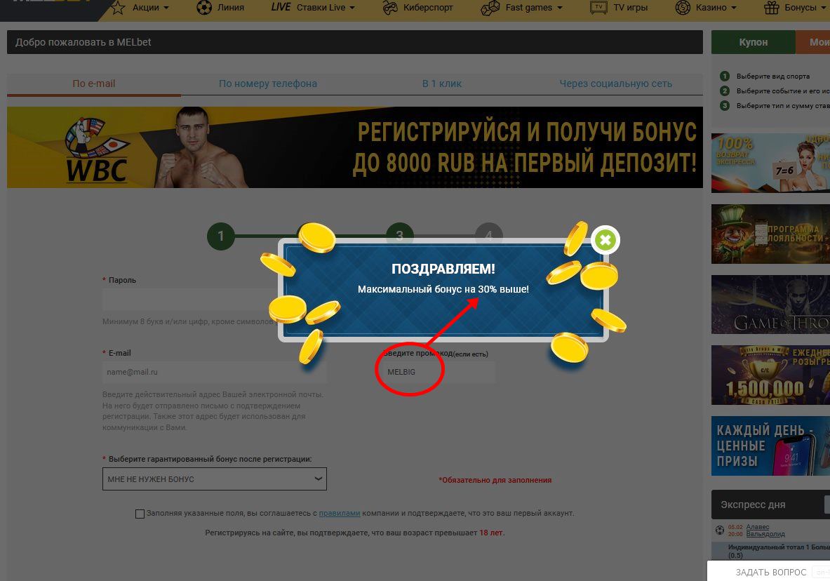 Регистрационный бланк в Мелбете