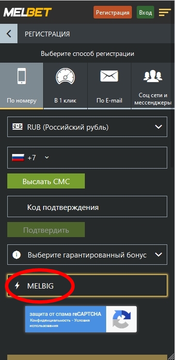 Регистрационный бланк в Мелбете