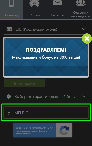 Регистрационный бланк в Мелбете