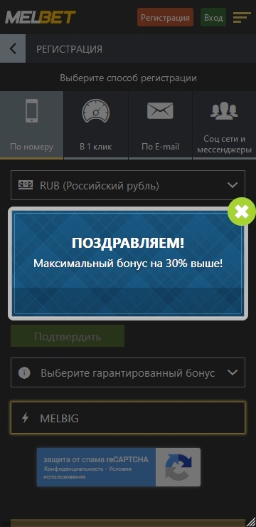 Регистрационный бланк в Мелбете
