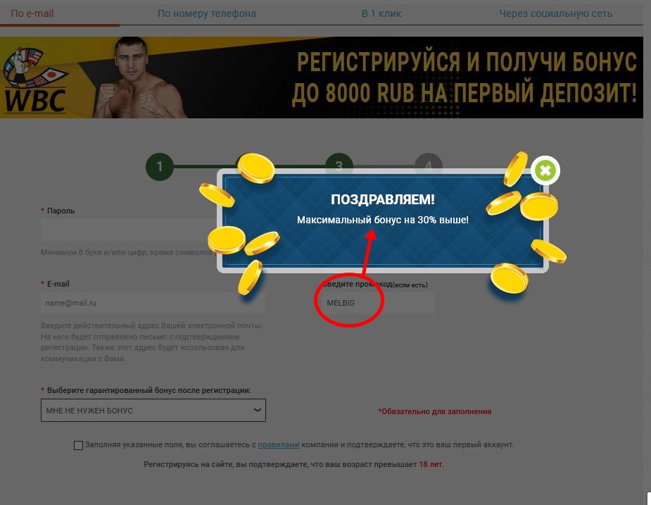 Регистрационный бланк в Мелбете