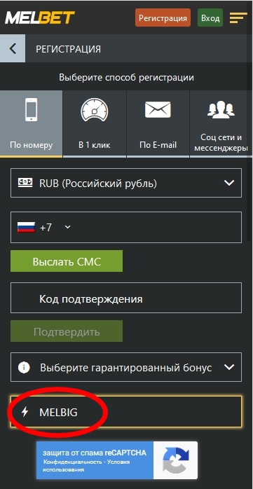 Регистрационный бланк в Мелбете