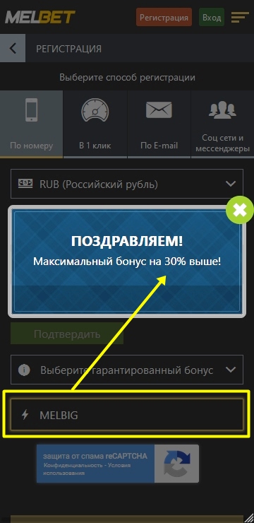 Регистрационный бланк в Мелбете