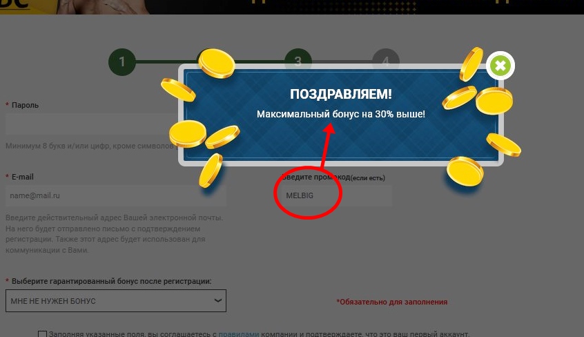 Регистрационный бланк в Мелбете