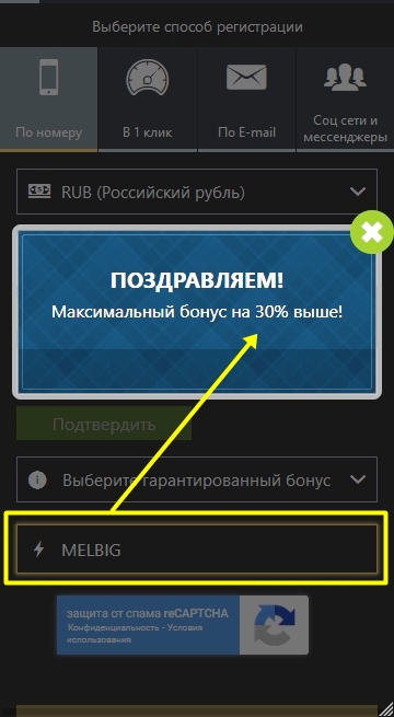 Регистрационный бланк в Мелбете