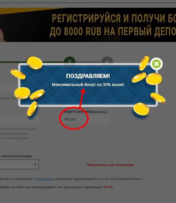 Регистрационный бланк в Мелбете