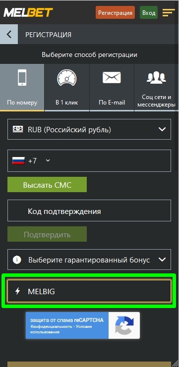 Регистрационный бланк в Мелбете