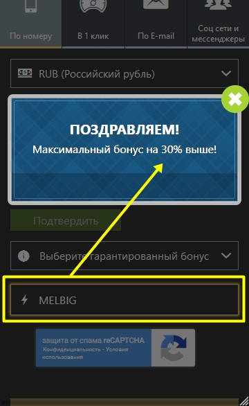 Регистрационный бланк в Мелбете