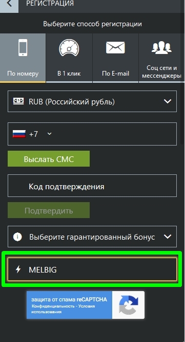 Регистрационный бланк в Мелбете