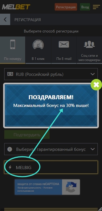 Регистрационный бланк в Мелбете