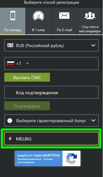 Регистрационный бланк в Мелбете