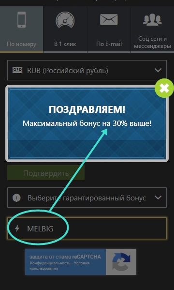 Регистрационный бланк в Мелбете