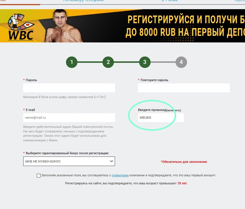 Регистрационный бланк в Мелбете