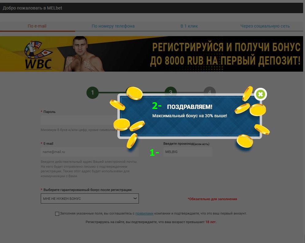 Регистрационный бланк в Мелбете